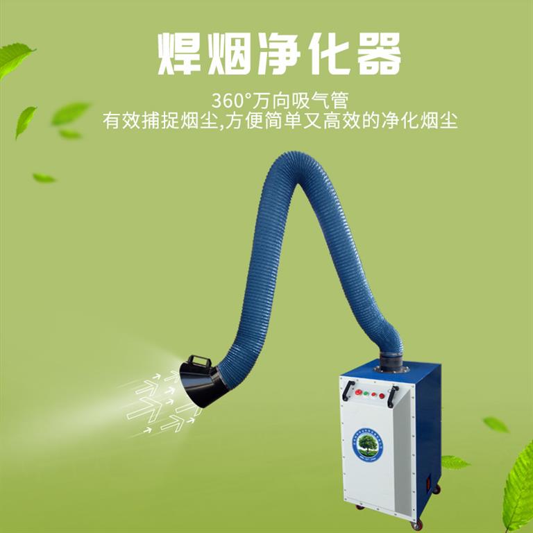 焊烟除尘器