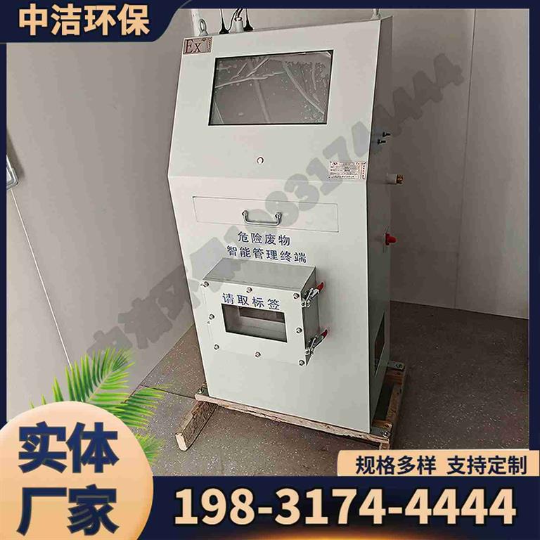 危废智能管理终端